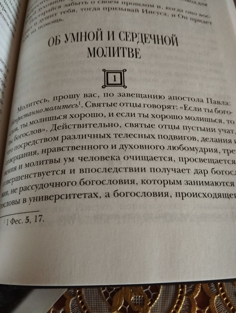 Архимандрит Ефрем Святогорец Отеческие Советы