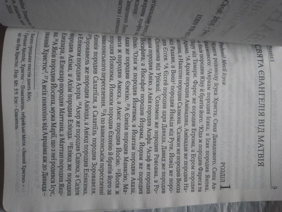 Новий Заповіт. Переклад І. Огієнка.