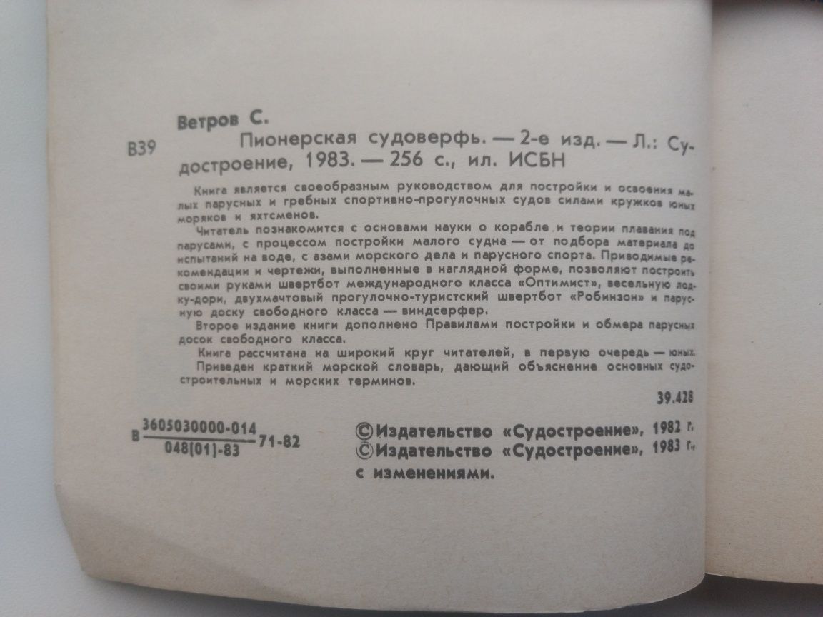 Пионерская судоверфь. С.Ветров. Судостроение 1983