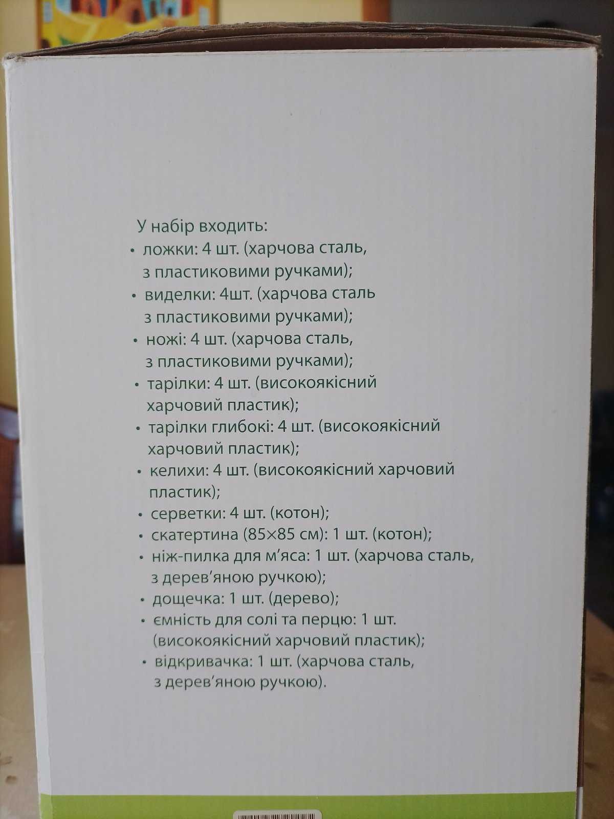 Туристична термосумка «КЕМПІНГ» з набором для пікніка на 4 персони