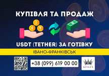 USDT (Tether), купівля, зняття готівкою $ € ₴ (Івано-Франківськ)