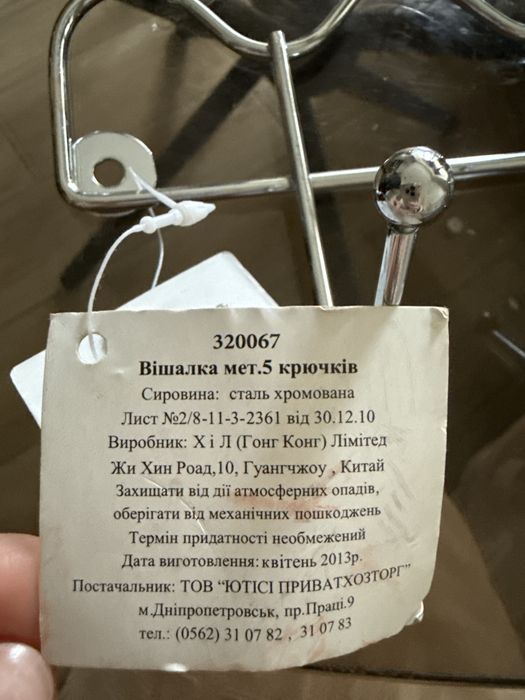 Вішалка металева 5 крючків