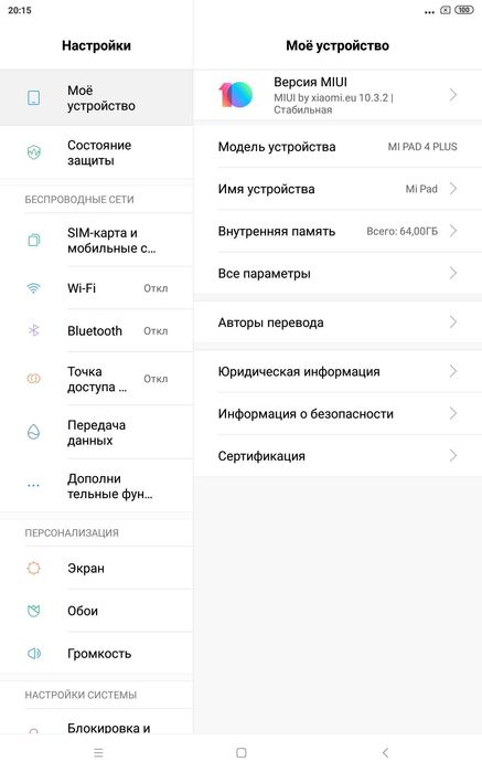 Планшет Xiaomi Mi Pad 4 Plus LTE 4G Wi-Fi GPS 4/64 10,1" с SIM картой