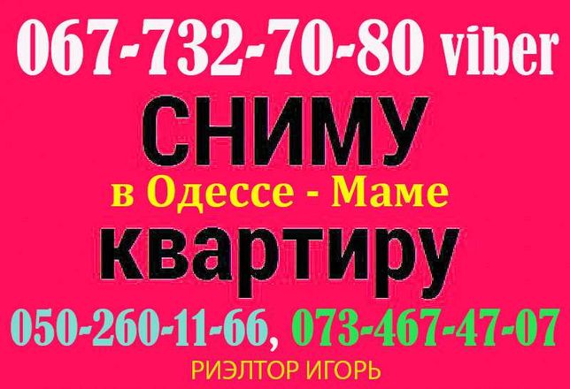 Помогу сдать Вашу квартиру в Одессе. С мебелью, техникой и без.