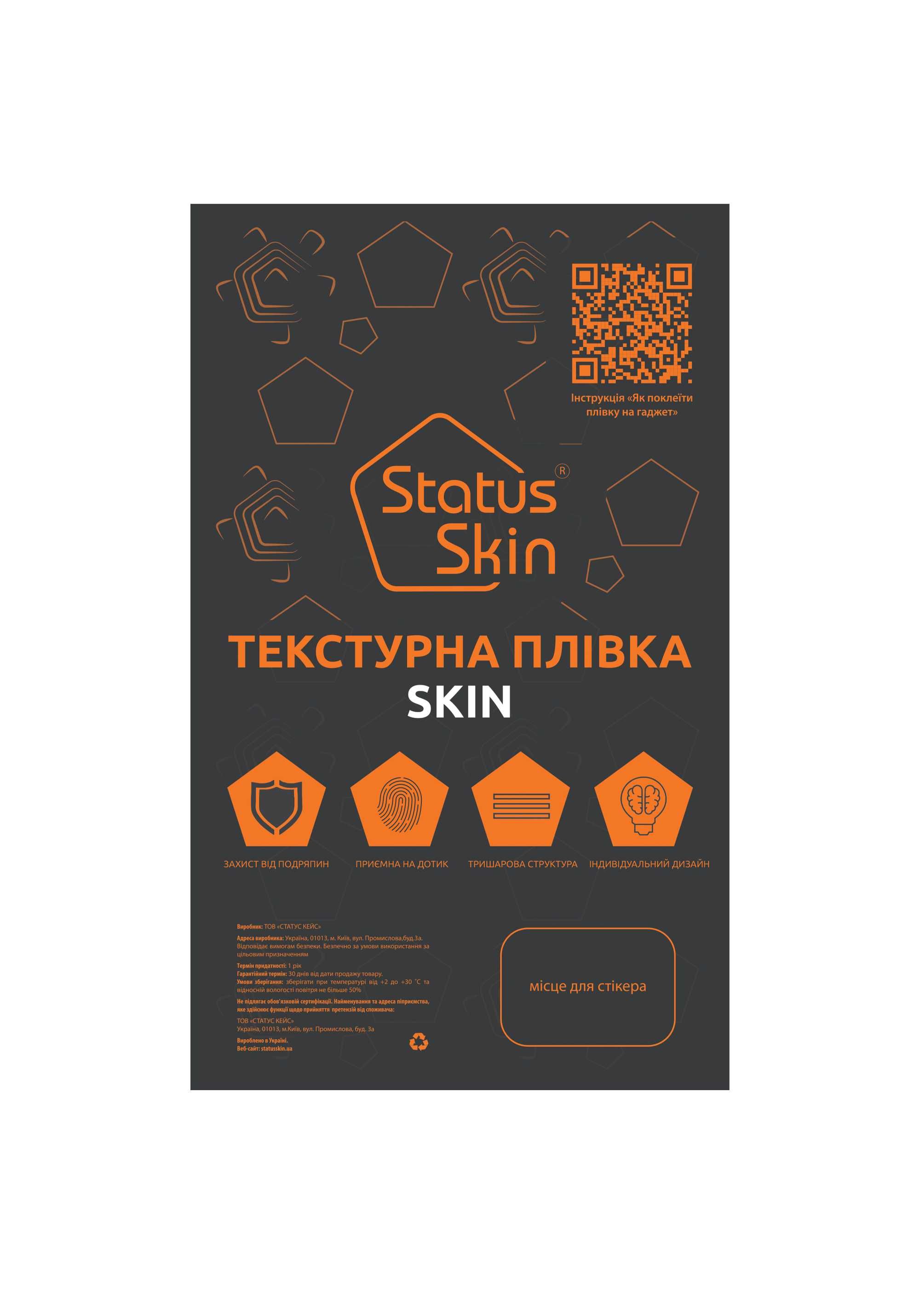 Захисна поліуретанова плівка StatusSKIN для будь-якого корпусу телефон