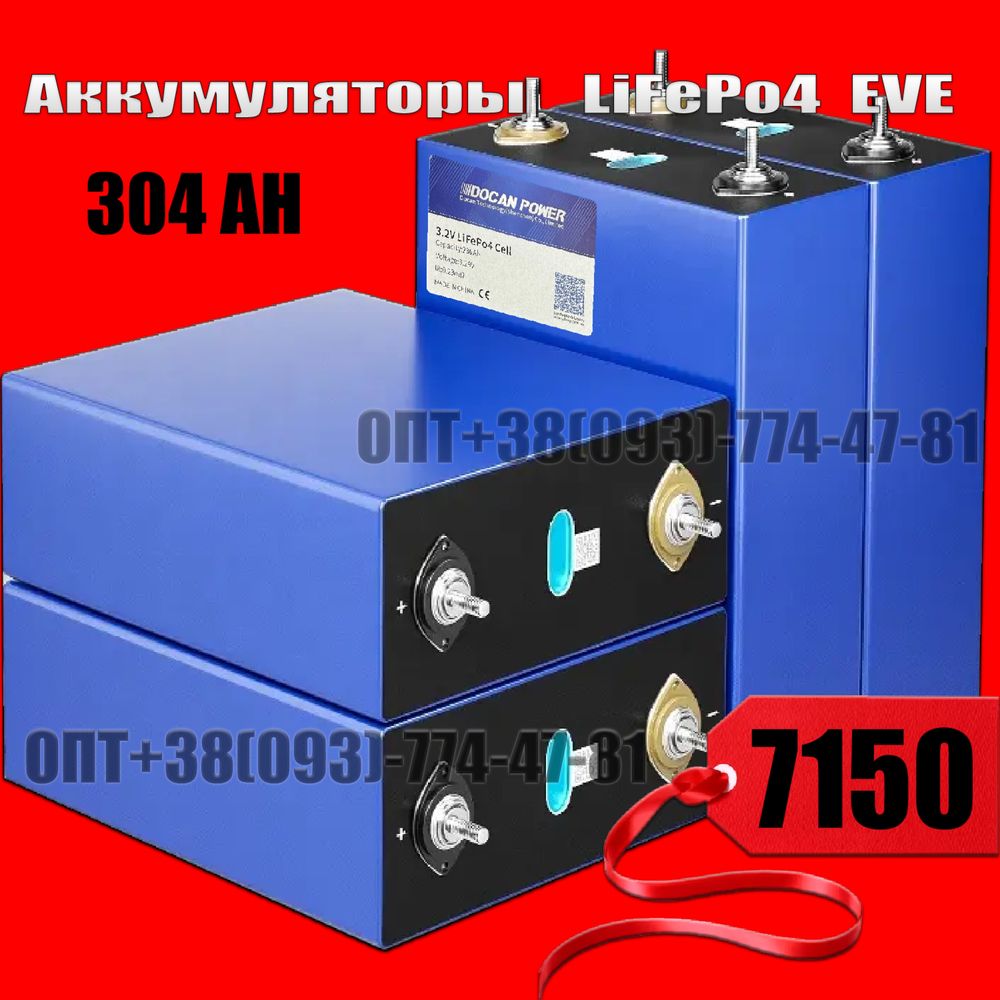 Аккумулятор EVE 304Ah 3.2v класса А свежая поставка