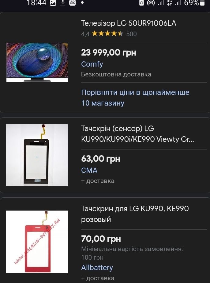 LG ku990 оригинал