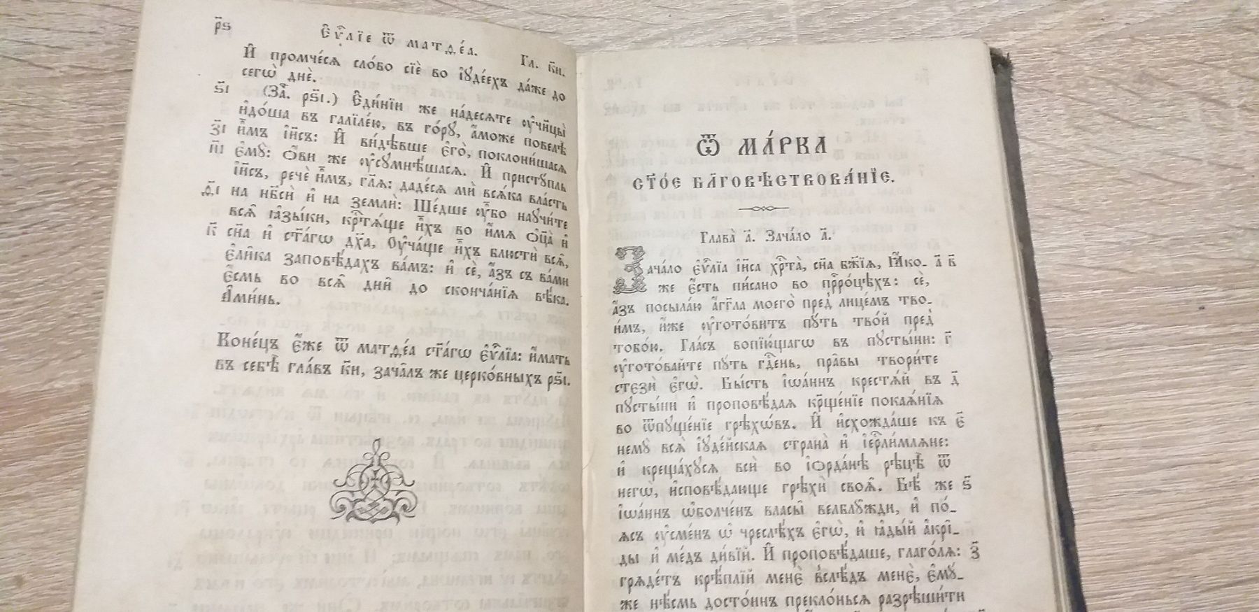 Святое Евангелие 1896г стародавняя книга