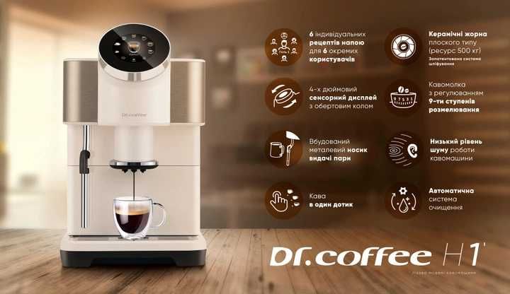 Автоматическая кофемашина Dr. Coffee H1