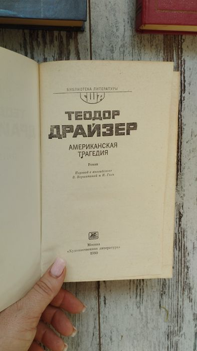 Продам романи Теодора Драйзера