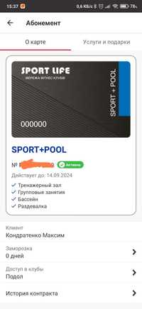Абонемент Sportlife Київ, Подол, 7 місяців.