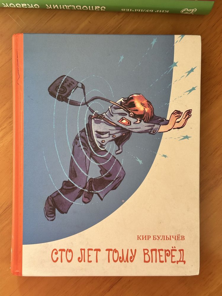 Кир Булычёв — сборник книг, издательство Дом Мещерякова, 2014–2017