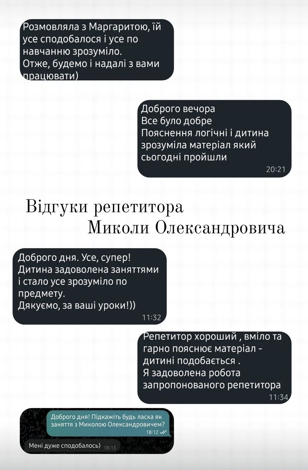 Репетитор з математики, алгебри та геометрії