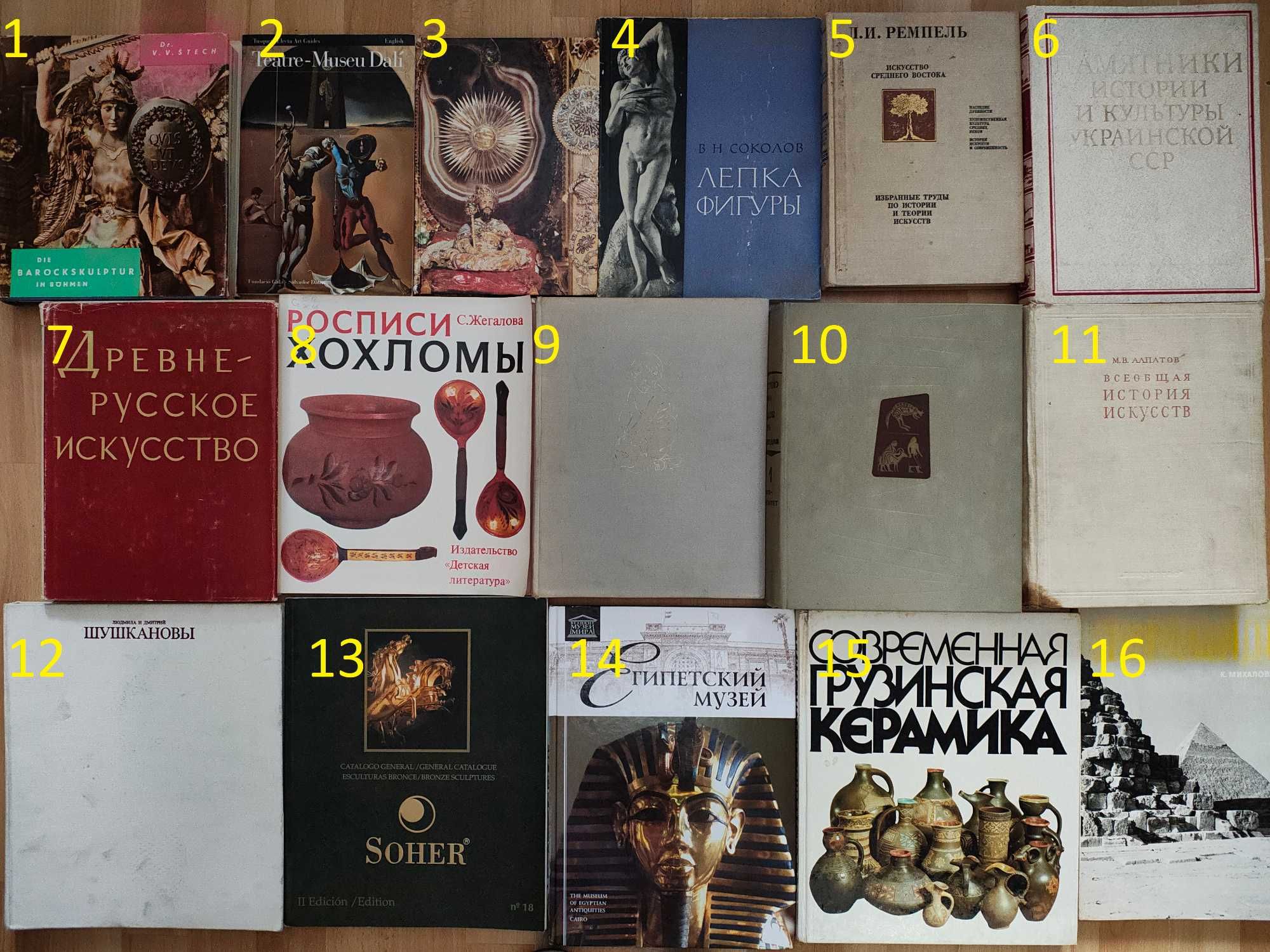 книга/книги/архітектура/скульптура/естетика/археологія/мистецтво