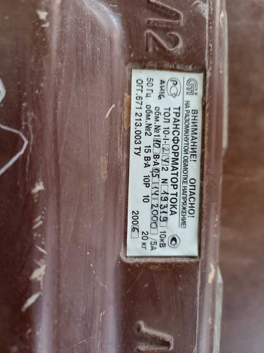 Трансформатор тока ТЗЛМ-1У2 0.66кВ 50Гц и тол10-1-2у2  10кВ литой