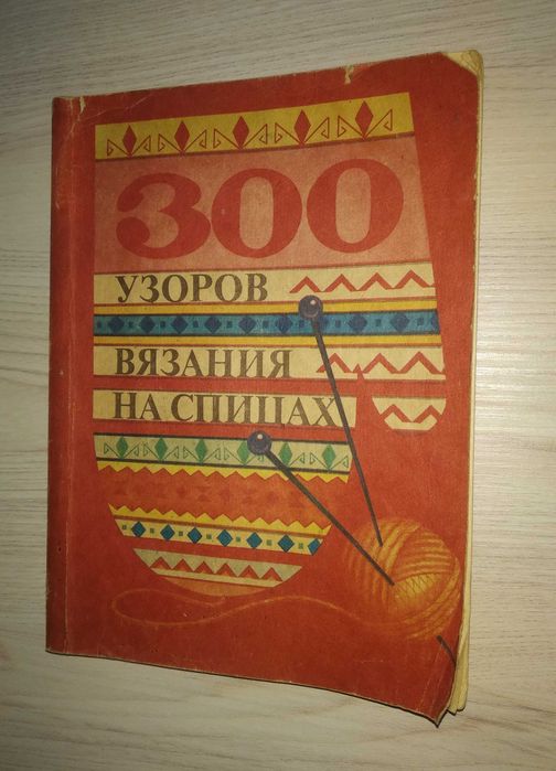 Книги Лотоцкая Узоры для вязания крючком