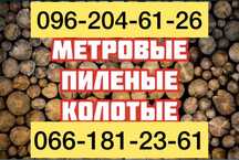 Продам дрова Акация дуб ясень береза ольха сосна твердых пород