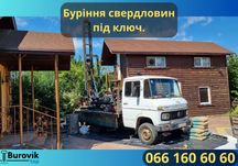 Бурение скважин на воду / Буріння свердловин Софіївська - Борщагівка!