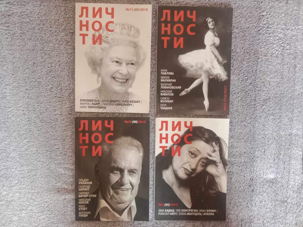 Журнали Личности. Цікаві біографії відомих людей