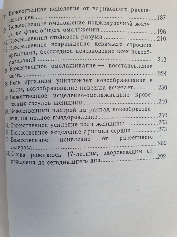 Сытин. Божественные настрои. Помоги себе сам.