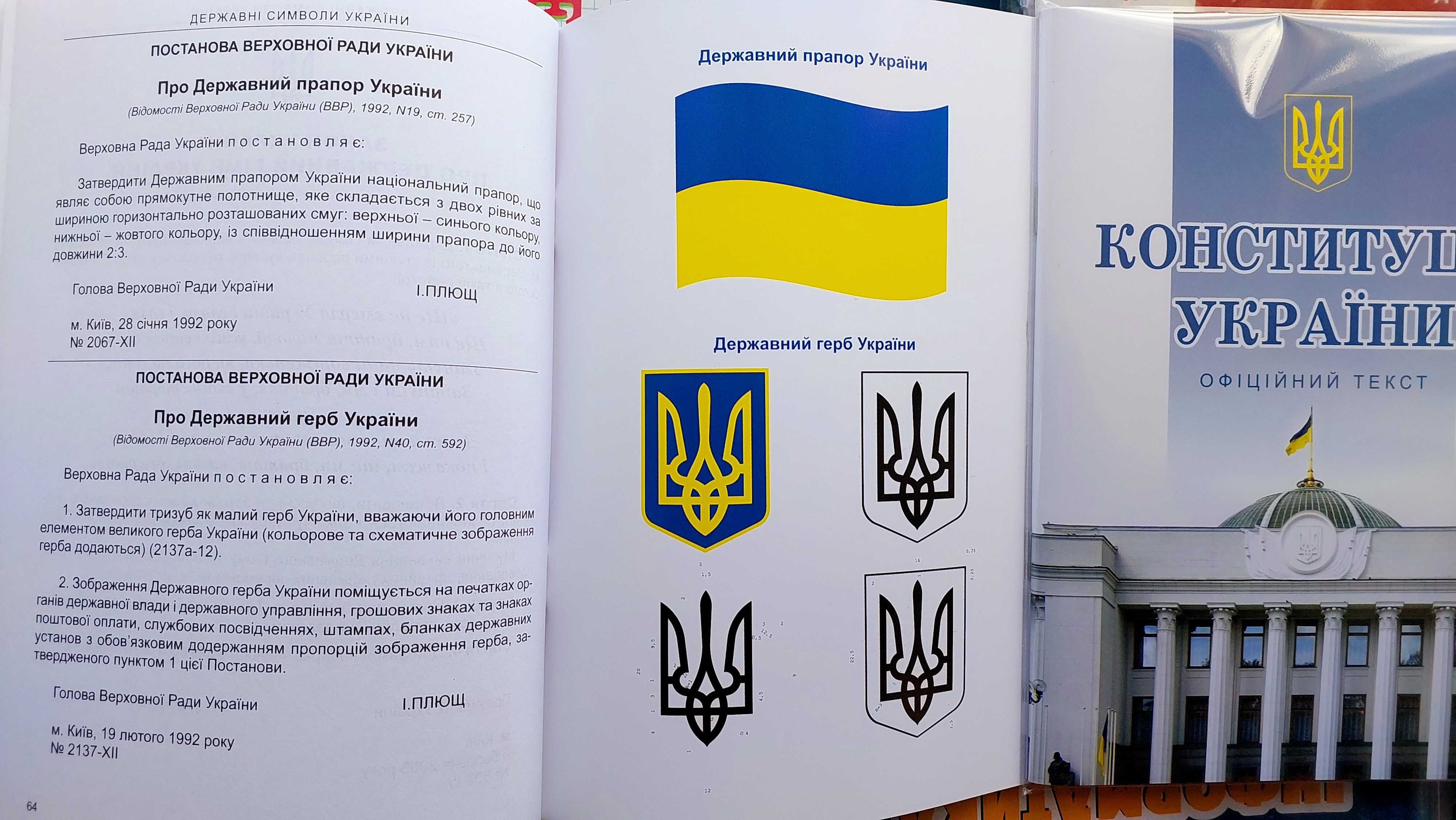 Книга Конституція України 2023р Офіційне видання Алерта