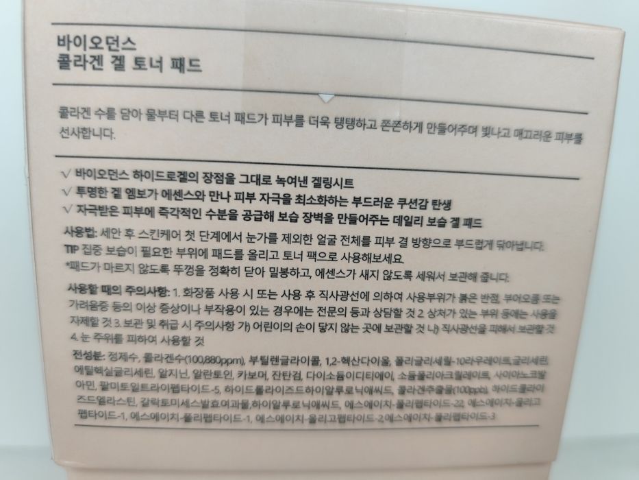 Зміцнювальні колагенові педи від Biodance, Korea