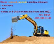 Песок природный мытый в Харькове по лучшим ценам от мешка до самосвала