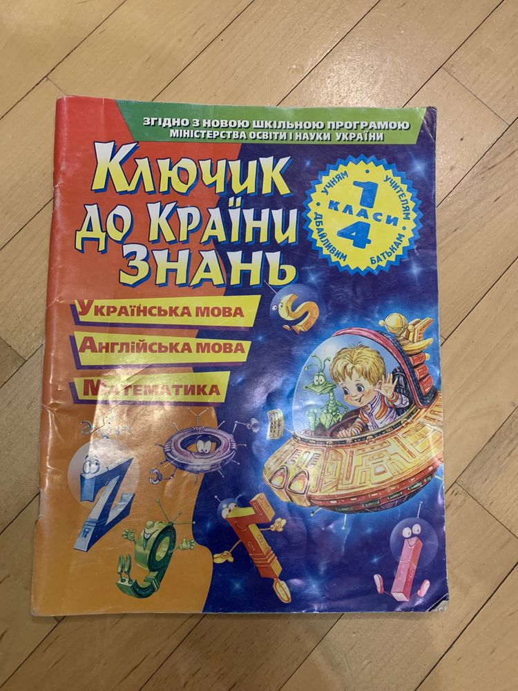 Книга для дітей довідник