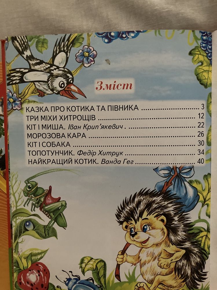 Дитячі книги