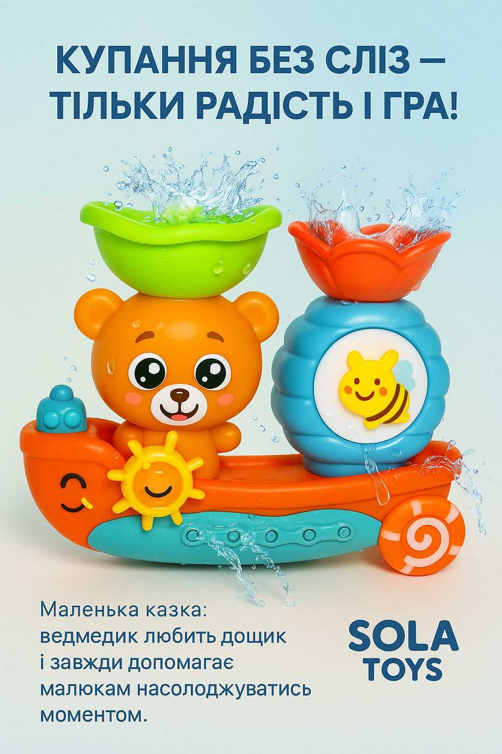Іграшка для купання “Водний кораблик”