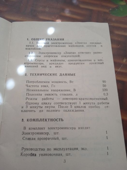 Продам міксер ..