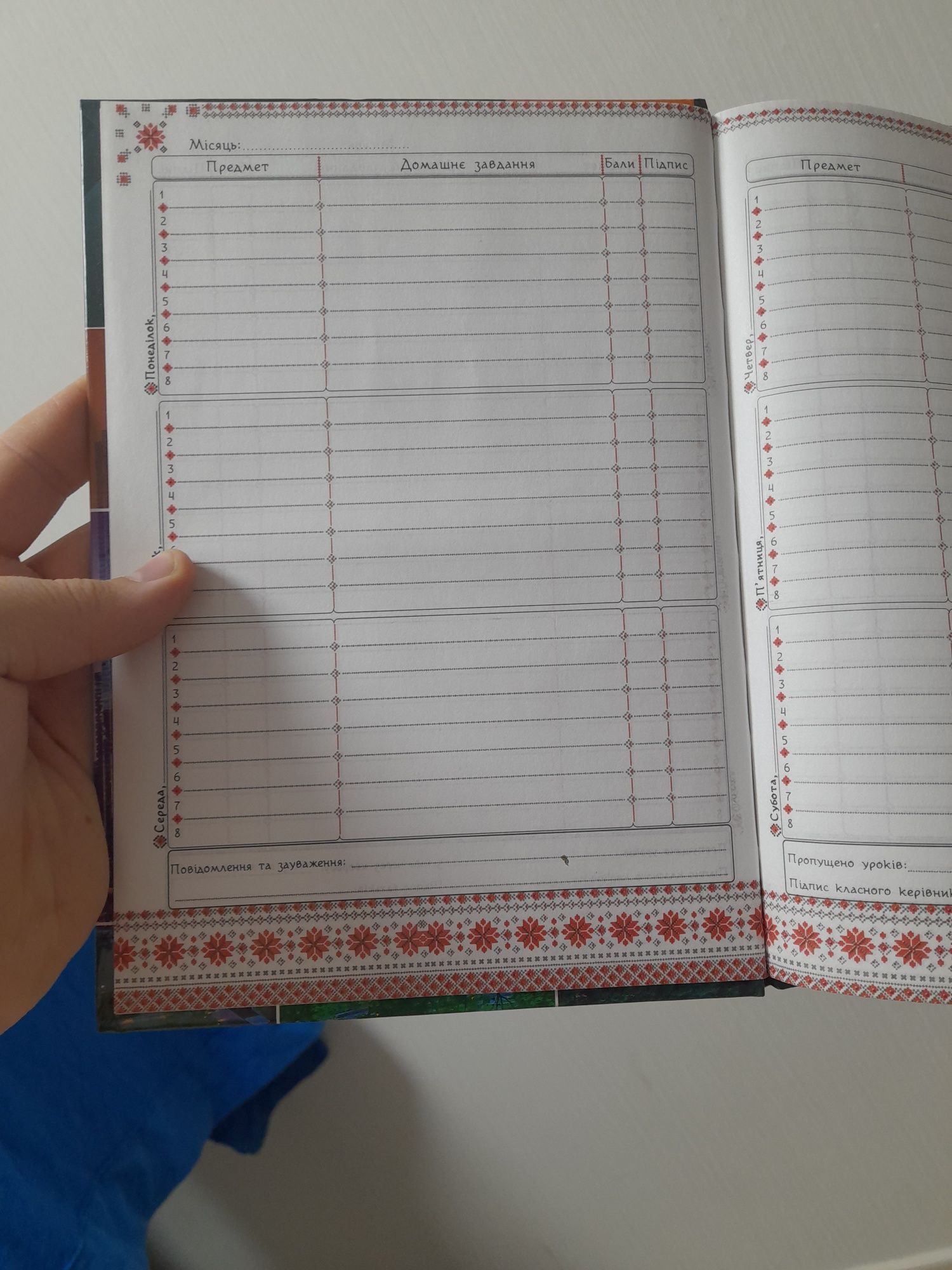 Щоденник для навчання