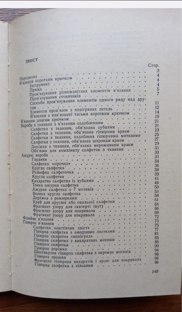 Кульська-Кравченко Н. Декоративні в’язані вироби.