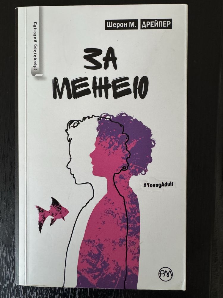 Продам книги: Камінь, ножиці, папір; За межею;Нові стоїки;Прокинься..