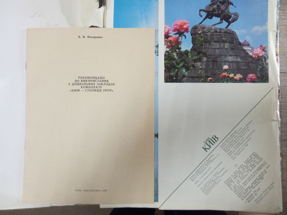 28 фото картин и рекомендация КИЕВ - столица УРСР 90г. 30*40см