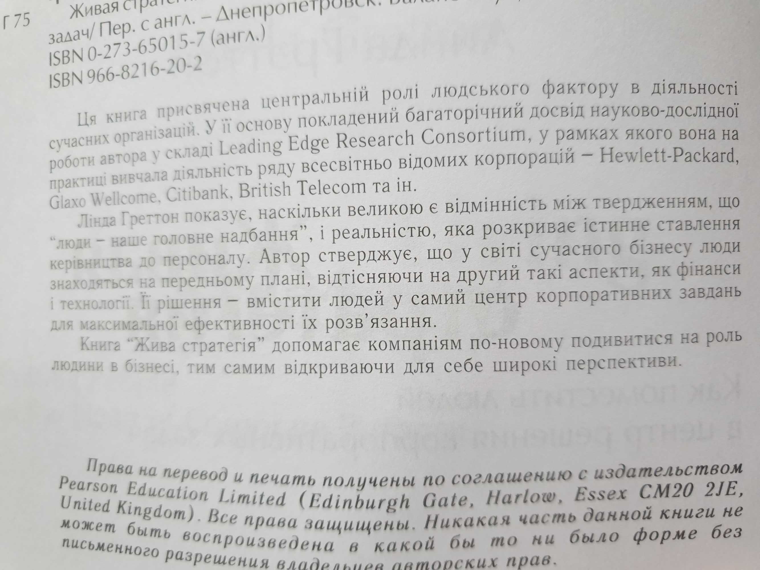 Живая Стратегия книга по стратегическому мкнеджменту