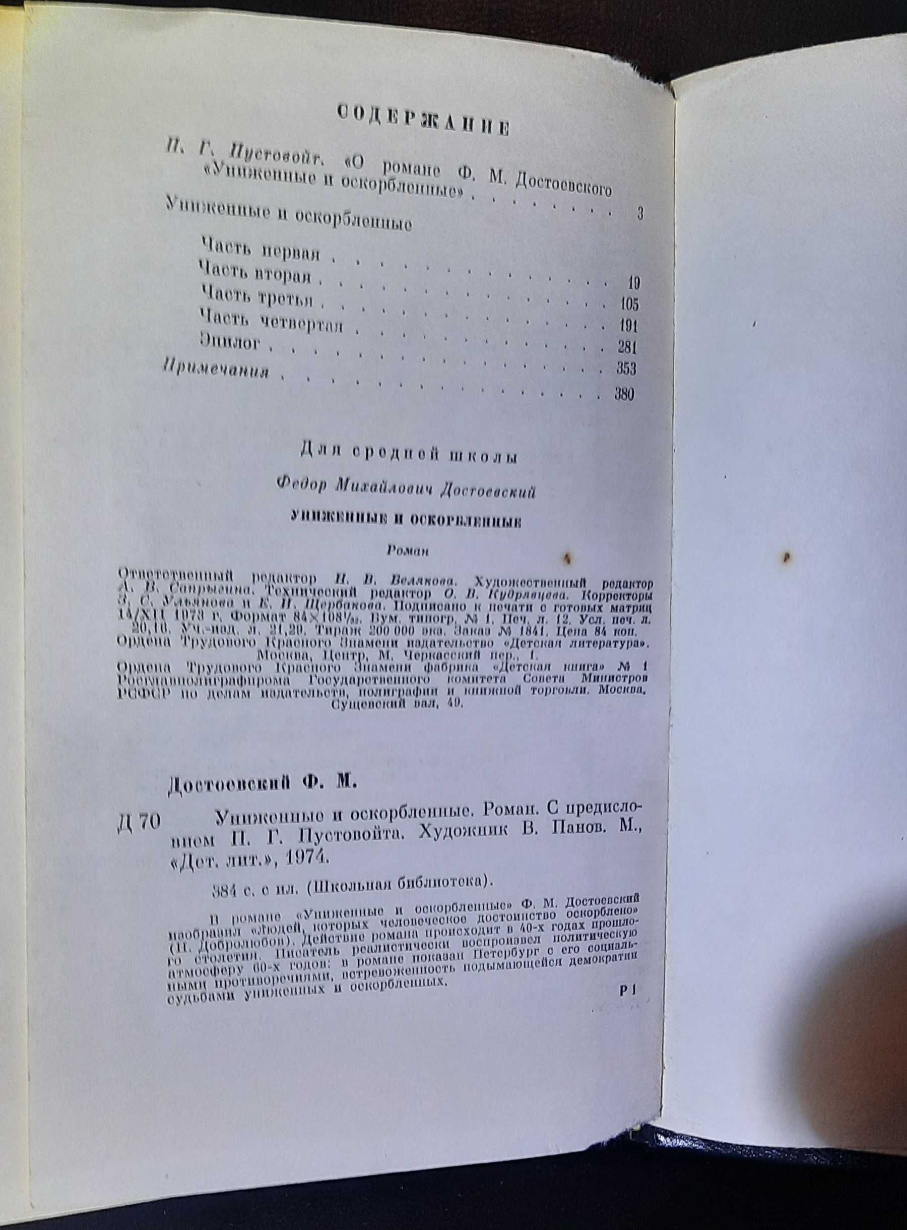ИДИОТ и Униженные и оскорбленные