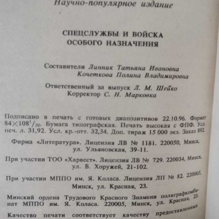 "Энциклопедия тайн и сенсаций""Спецслужбы и войска особого назначения"