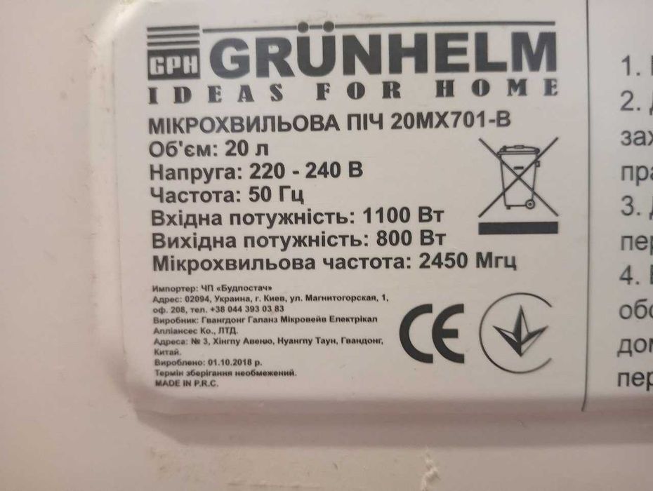 Мікрохвильова піч Grunhelm 20MX701-B
