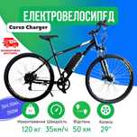 Електровелосипед Corso Charger 29” 350W 36V 10Ah Безкоштовна доставка