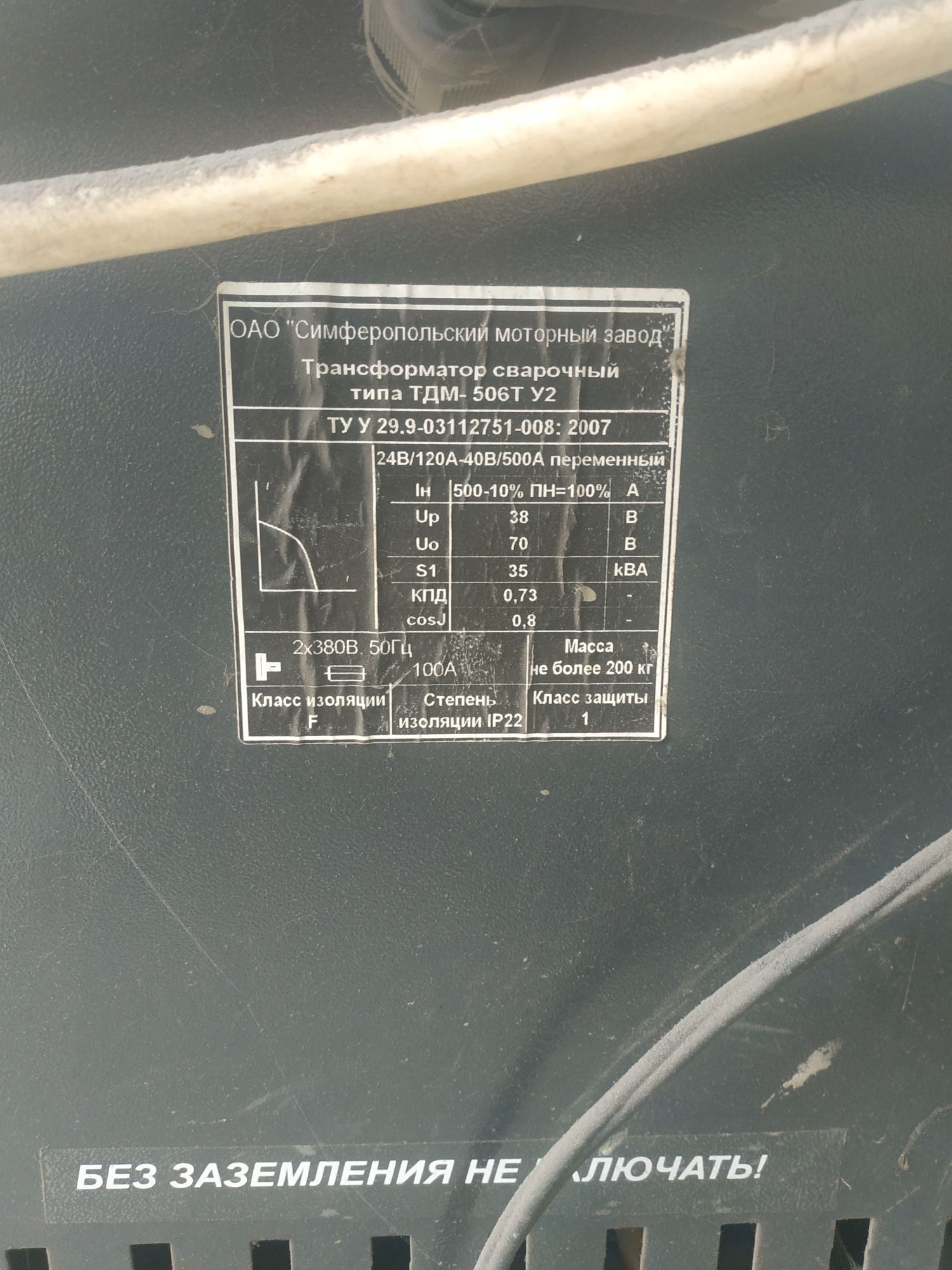 Трансформатор сварочный ТДМ 506т - У2 (для подогрева бетона) - НДС