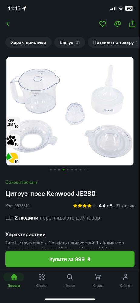 Соковижималка цитрус-прес Kenwood JE280