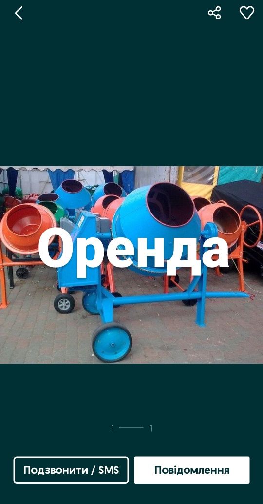 Бетономішалка Оренда Прокат