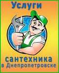 Сантехник. Срочный ремонт