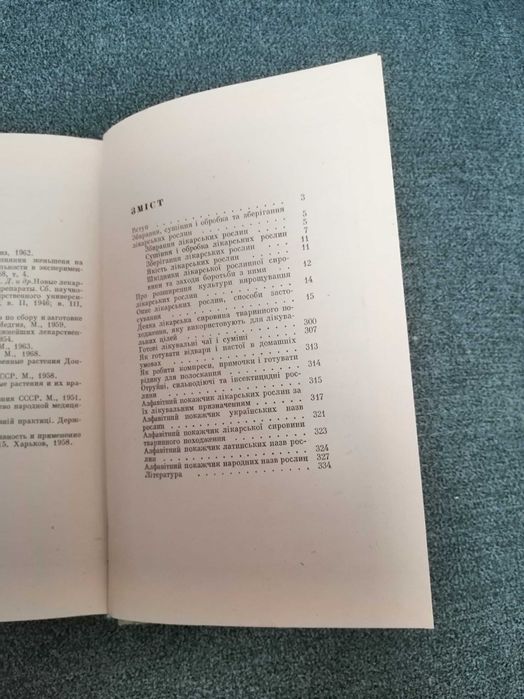 "Лікарські рослини і їх застосування в народній медицині"