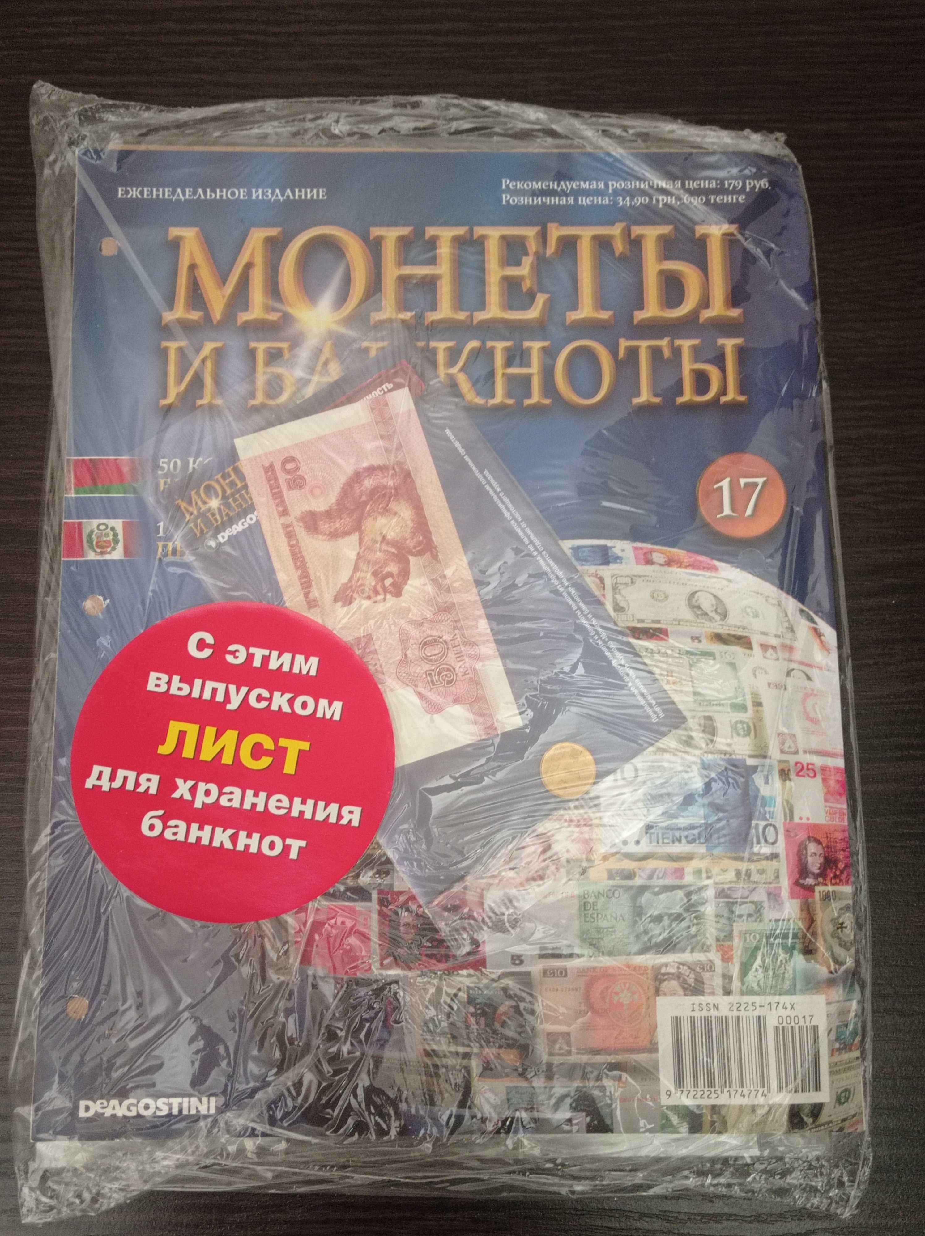 Новые журналы Монеты и Банкноты. Выпуски 14,16,17