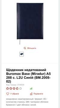 Ежедневник формат А5 288стр 100грн