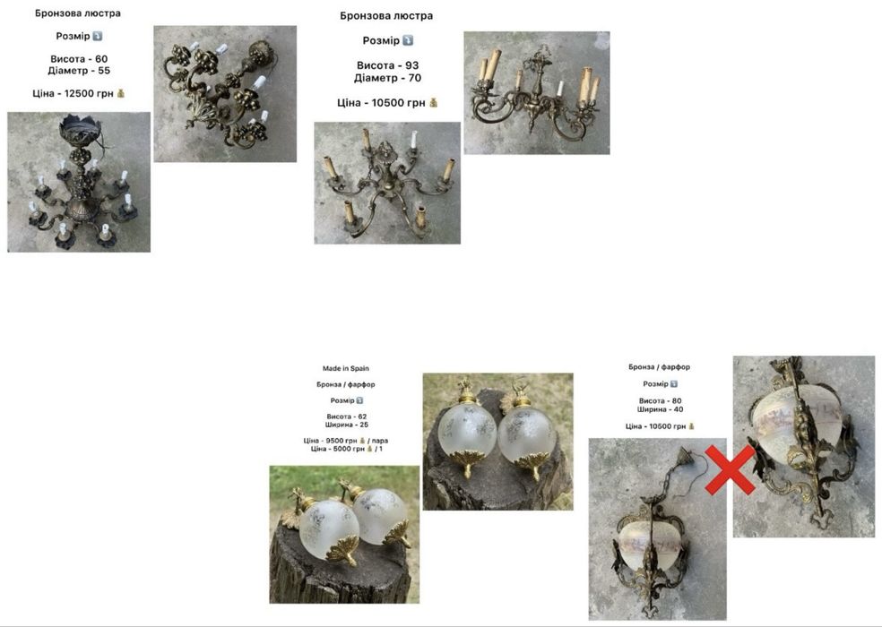 Вінтажні бронзові люстри