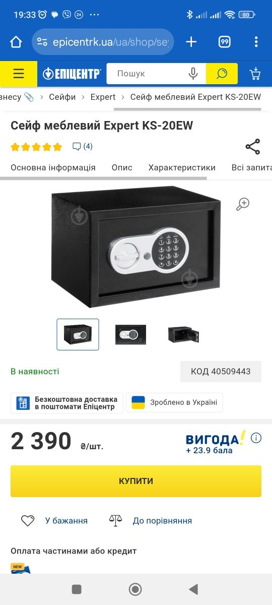 Сейф меблевий Expert KS-20EW