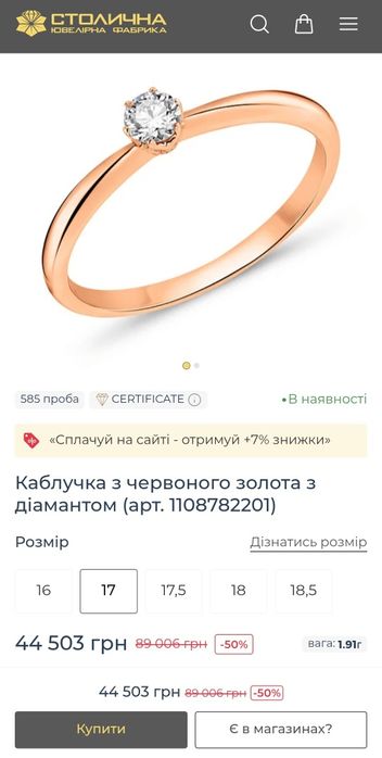 Золота каблучка з діамантом